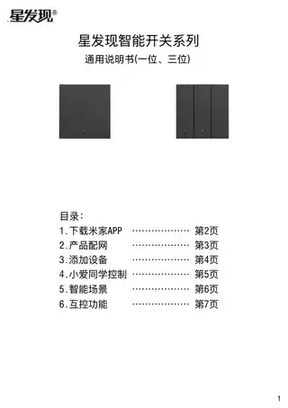 星发现智能开关(三位)