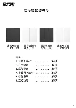星发现智能开关(四位)