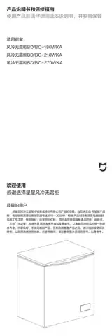 星星智能冰柜