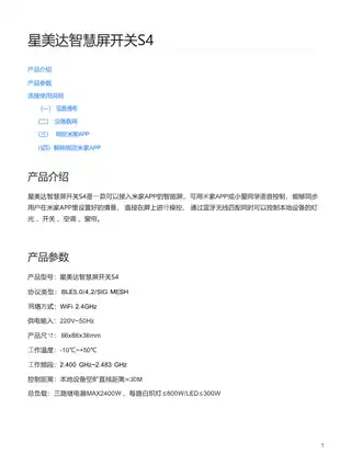 星美达智慧屏开关S4