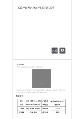 晓翼一键开关mesh版