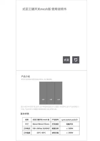 晓翼三键开关mesh版