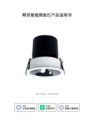 晖昂智能筒射灯