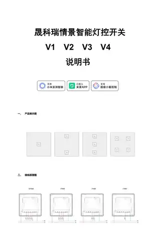 晟科瑞情景智能灯控开关V2