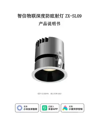 智信物联深度防眩射灯ZX-SL09