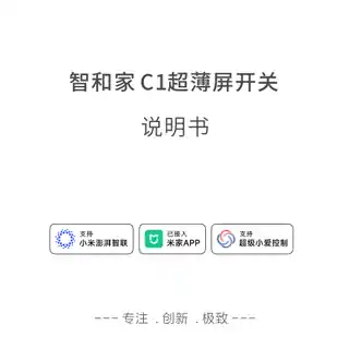 智和家C1超薄屏开关