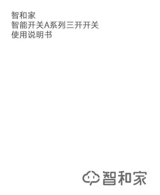 智和家L智能开关三开