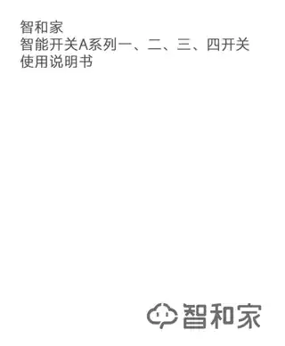 智和家L智能开关四开