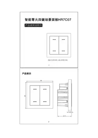 智拉斐四键零火场景开关（HR7）