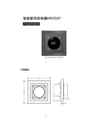 智拉斐旋钮新风温控器（HR7）