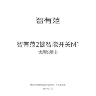 智有范2键智能开关M1