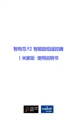 智有范F2智能旋钮遥控器