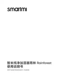 智米纯净加湿器雨林Rainforest