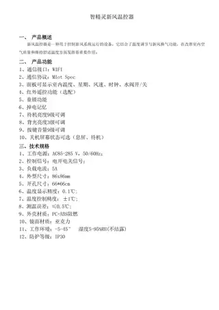 智精灵新风温控器