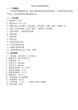 智精灵水地暖温控器