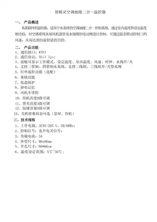 智精灵空调地暖二合一温控器