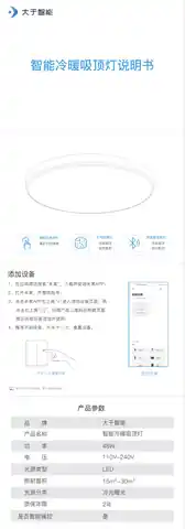 智能冷暖吸顶灯