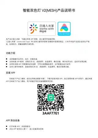 智能双色灯V2(MESH)