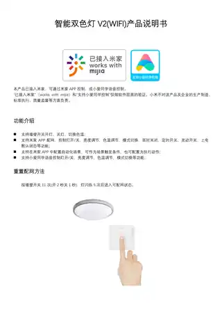智能双色灯V2(WIFI)