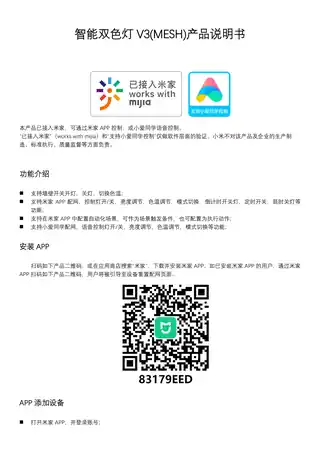 智能双色灯V3(MESH)