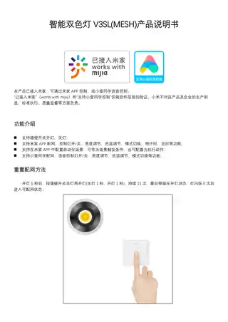 智能双色灯V3SL(MESH)