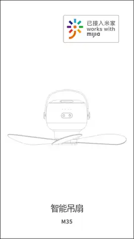 智能吊扇M35