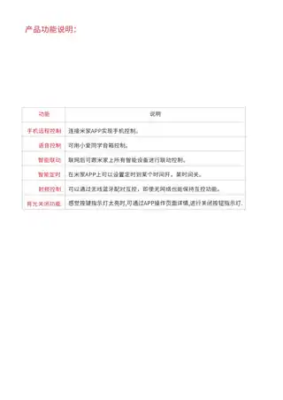 智能开关-一键mesh版