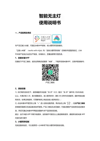 智能无主灯