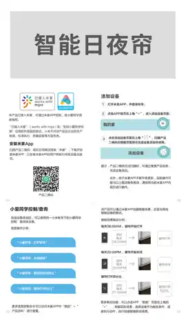 智能日夜帘