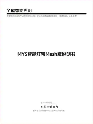 智能灯带Mesh版
