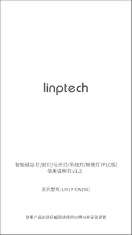智能磁吸格栅灯（PLC版）
