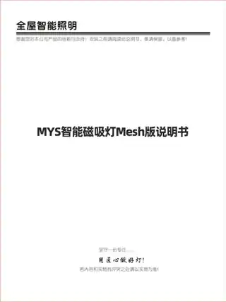 智能磁吸灯Mesh版