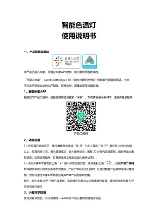 智能色温灯