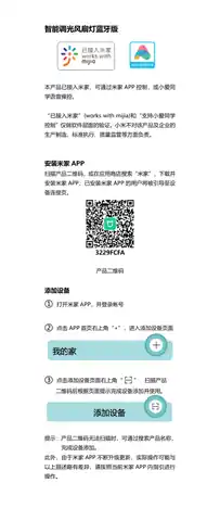 智能调光风扇灯蓝牙版