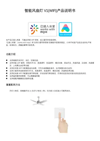 智能风扇灯V1(WIFI)