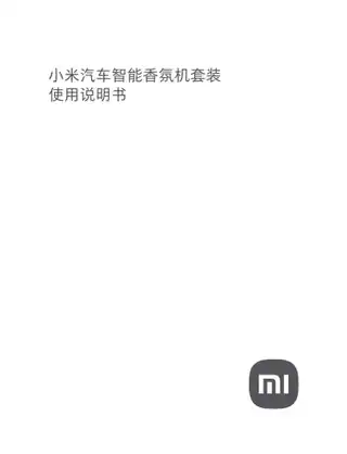 智能香氛机