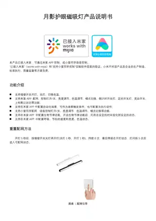 月影护眼磁吸灯