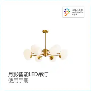 月影智能LED吊灯