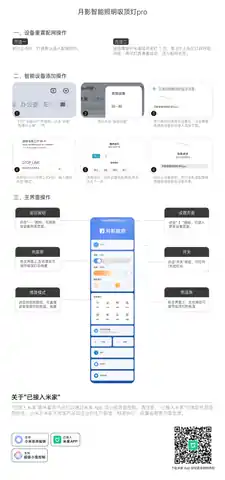 月影智能照明吸顶灯pro