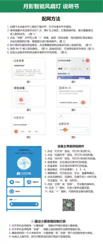 月影智能风扇灯