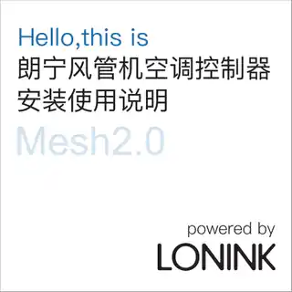 朗宁风管机空调控制器Mesh2.0