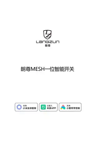 朗尊MESH一位智能开关