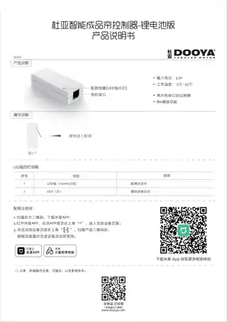 杜亚智能成品帘控制器-锂电池版