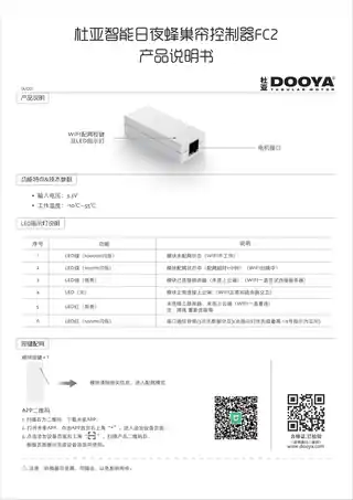 杜亚智能日夜蜂巢帘控制器FC2