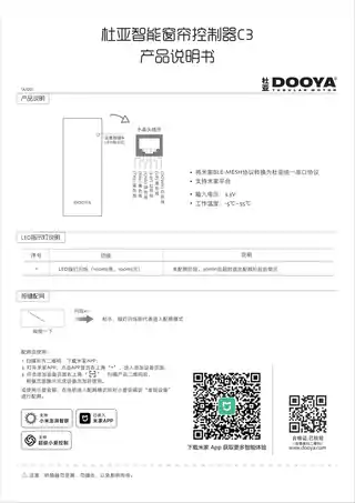 杜亚智能窗帘控制器C3