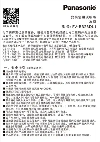 松下浴霸FV-RB26DL1