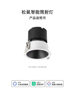 松鼠智能筒射灯