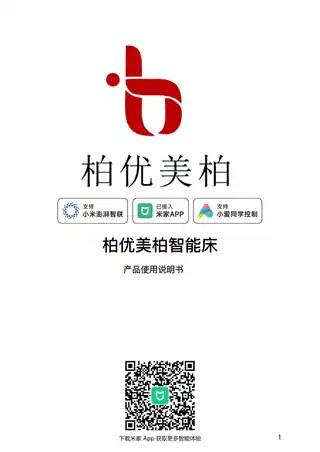 柏优美柏智能床
