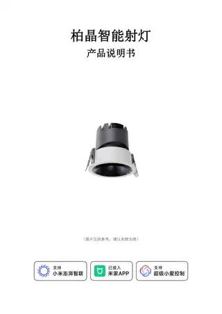 柏晶智能射灯