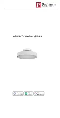 柏曼智能无叶风扇灯V1